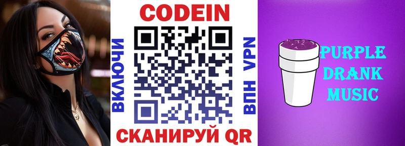 Кодеин Purple Drank  ссылка на мегу вход  Прохладный 